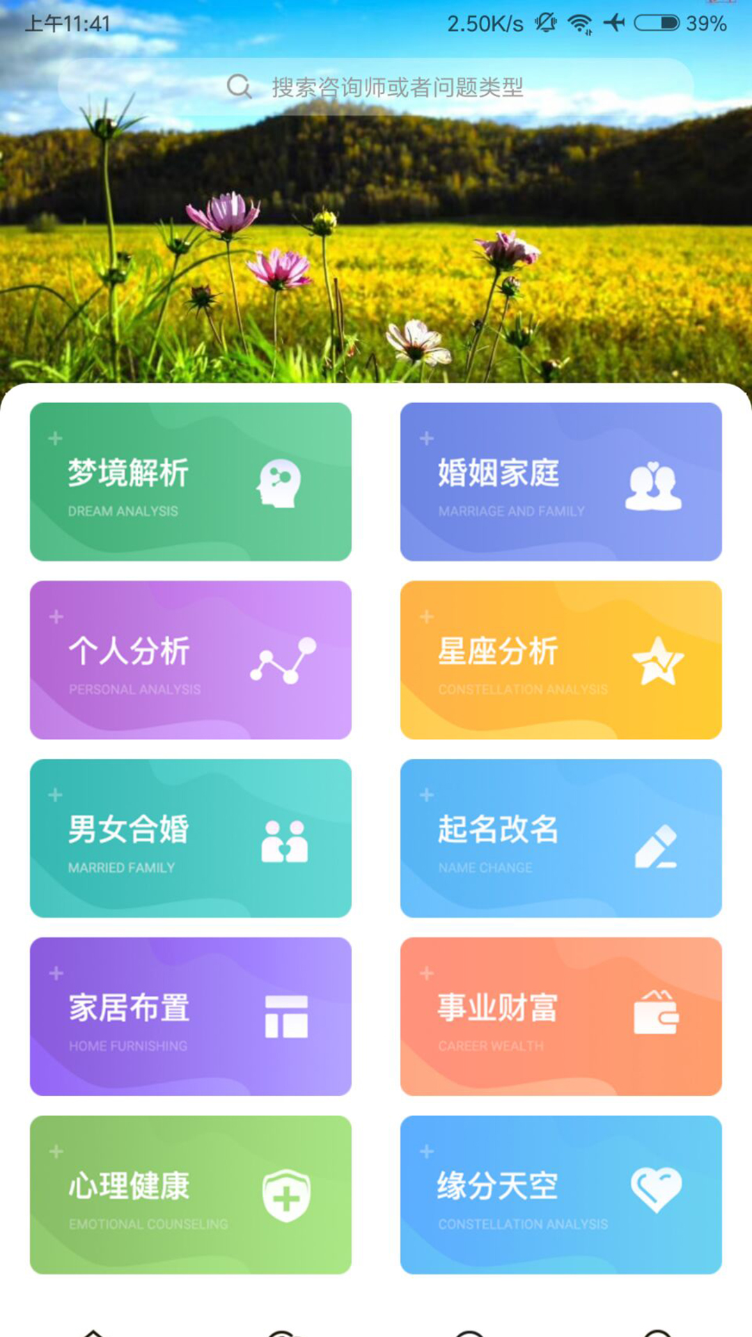 九天星座 v2.2.1截图4