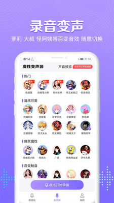 魔性和平吃鸡变声器语音包 v1.0.2截图3