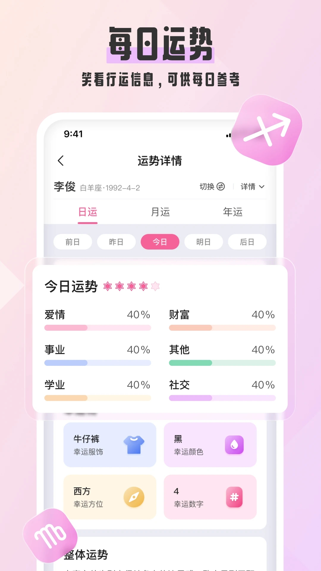 爱占星 v6.9.87截图1