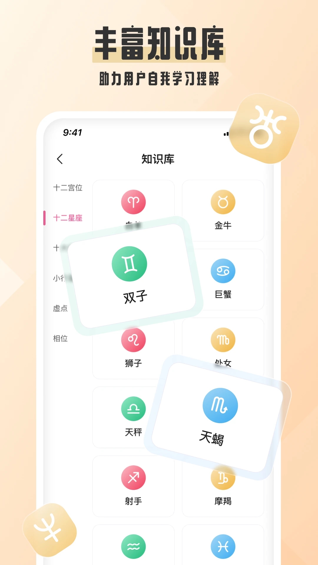 爱占星 v6.9.87截图3