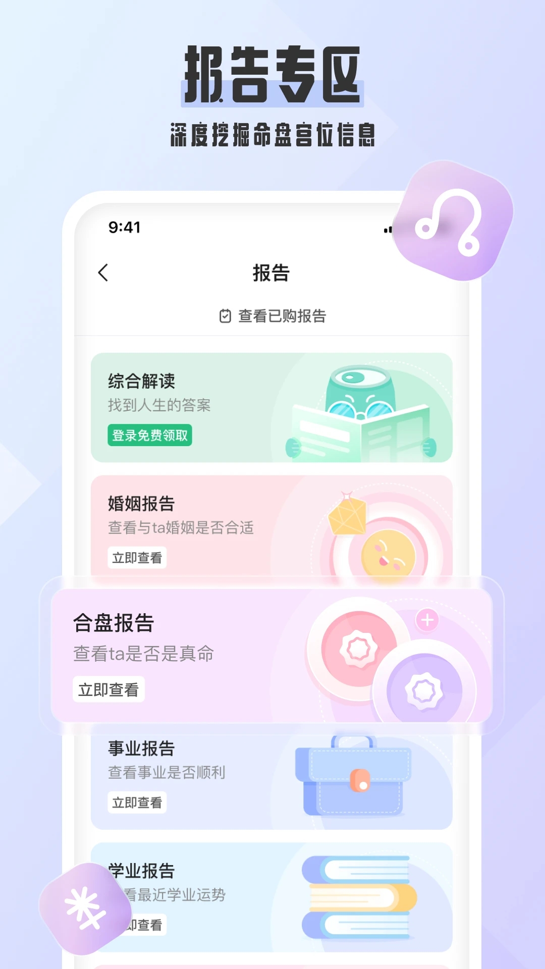 爱占星 v6.9.87截图4