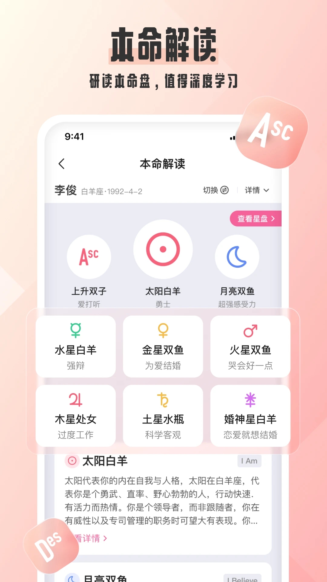 爱占星 v6.9.87截图5