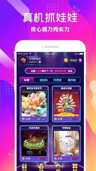 乐呵抓娃娃 v11.4截图3