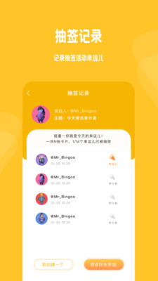 小幸运骰子抽签宝 v1.1.1.340截图1