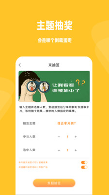 小幸运骰子抽签宝 v1.1.1.340截图2