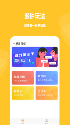 小幸运骰子抽签宝 v1.1.1.340截图4