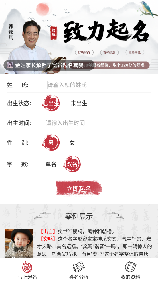 致力起名取名 v1.6.2截图4