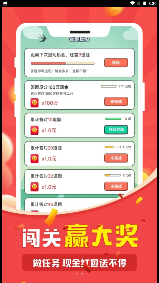 趣答题赚钱截图1