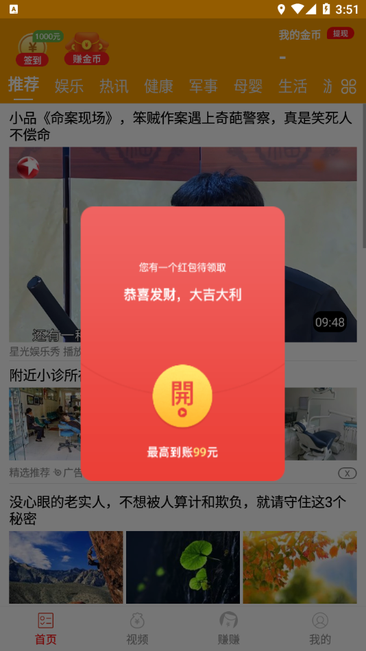 欢乐悦看点 v5.2.0截图1