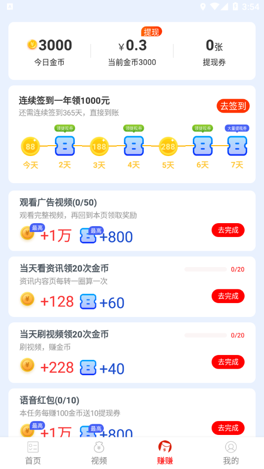 欢乐悦看点 v5.2.0截图4