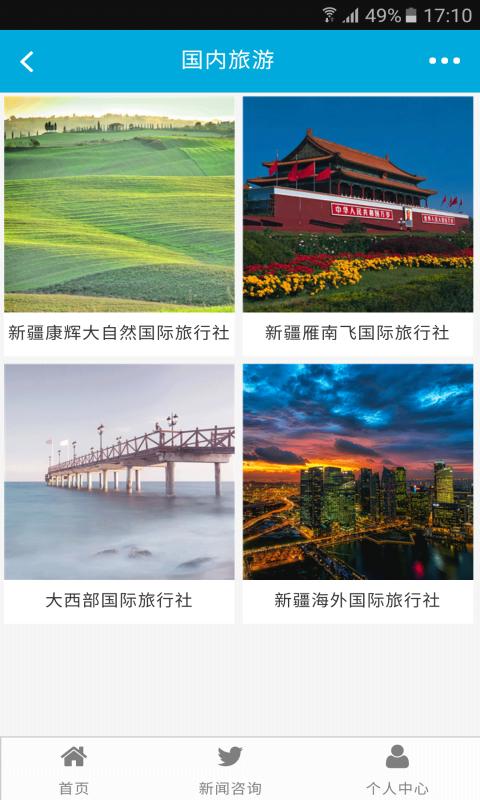 丝路旅游 v1.0截图1