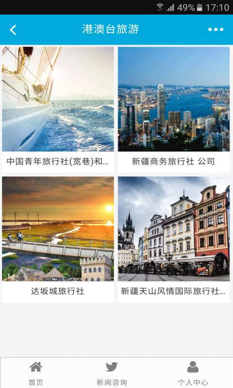 丝路旅游 v1.0截图2