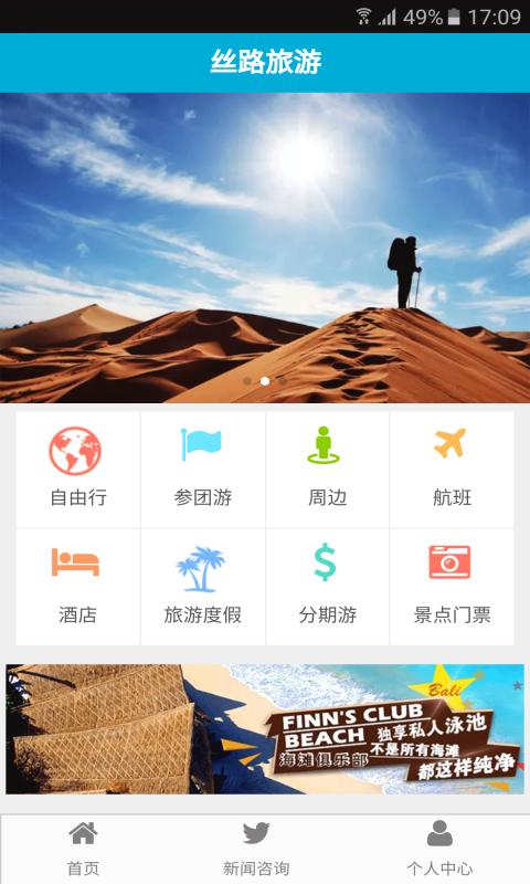 丝路旅游 v1.0截图4