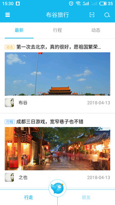 布谷旅行 v1.0.1截图3