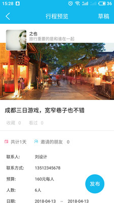 布谷旅行 v1.0.1截图4