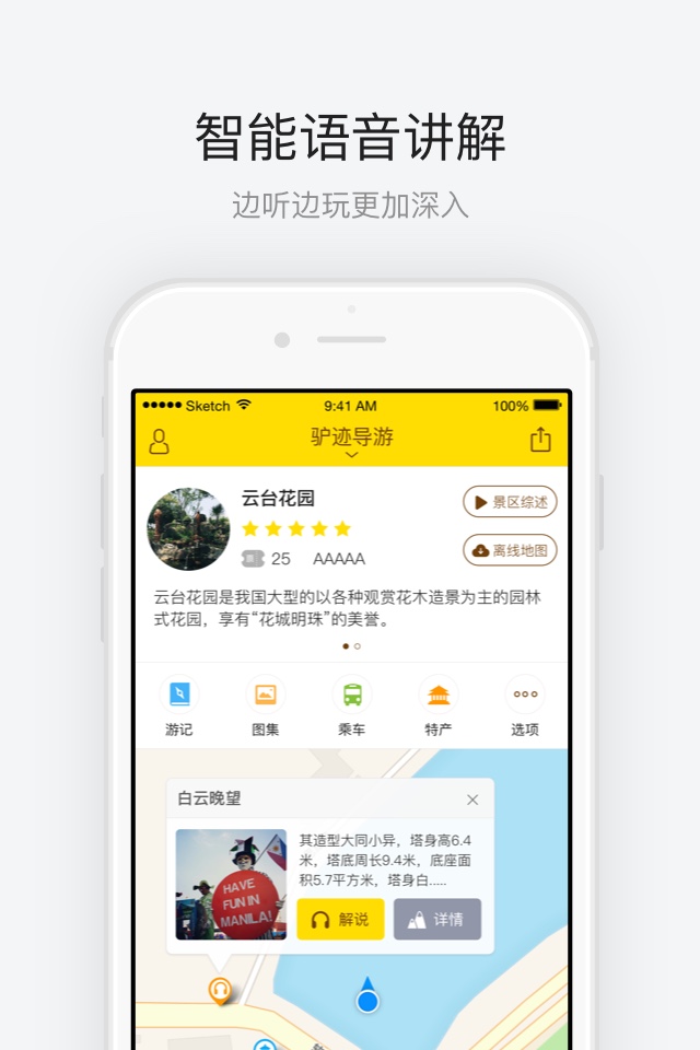 云台花园 v1.0.8截图4