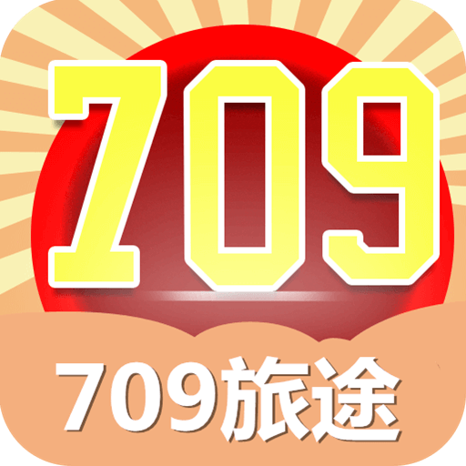 709旅途