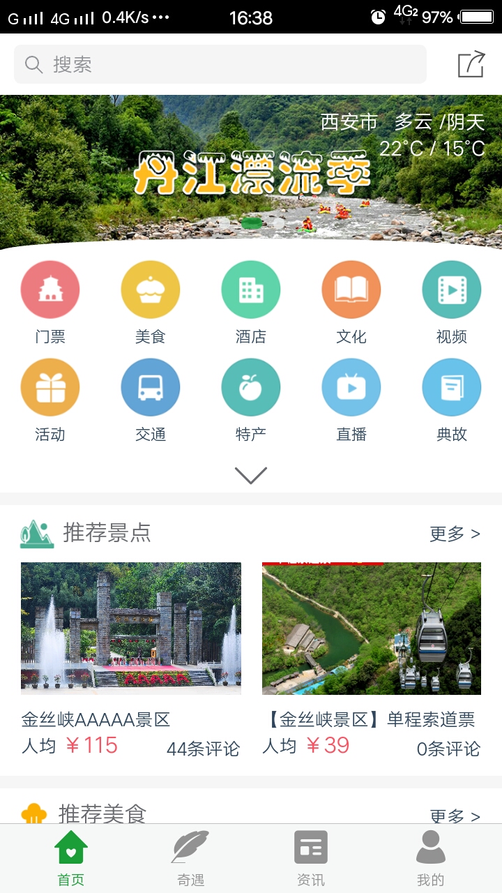 金丝峡旅游 v3.0截图1