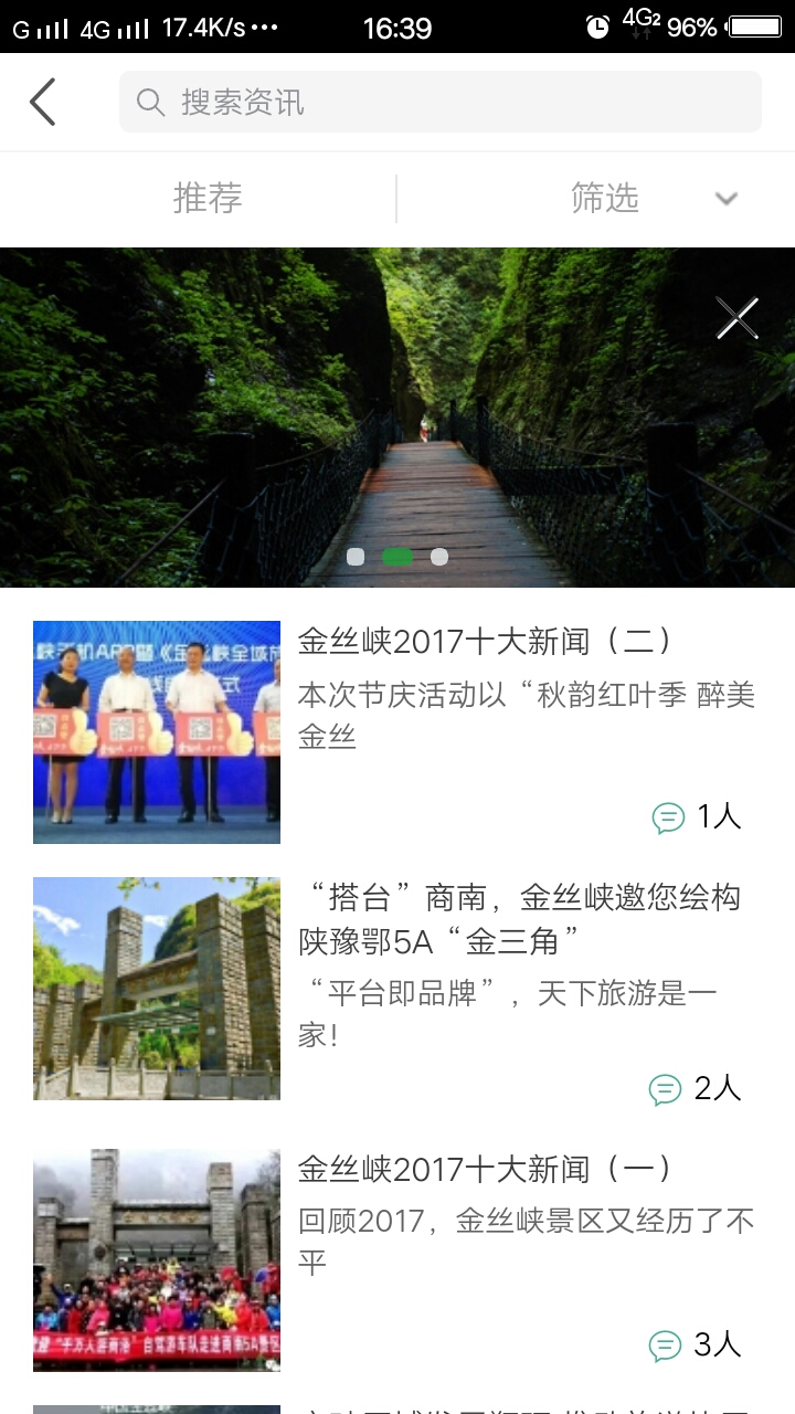 金丝峡旅游 v3.0截图3