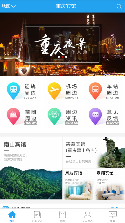 重庆宾馆 v0.0.3截图2