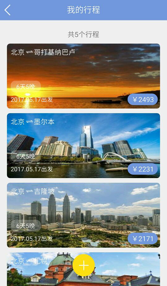 哆多旅行 v1.0.1截图1