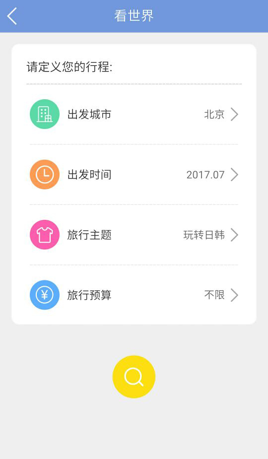 哆多旅行 v1.0.1截图2