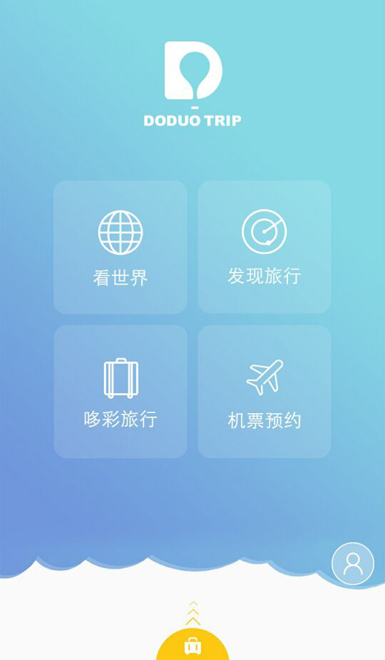 哆多旅行 v1.0.1截图3