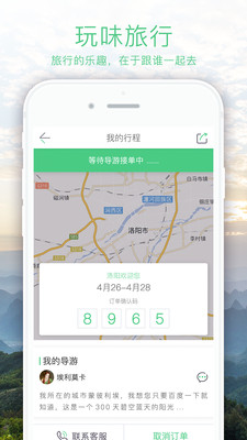 找导游 v3.0.6截图1