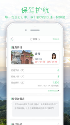 找导游 v3.0.6截图2