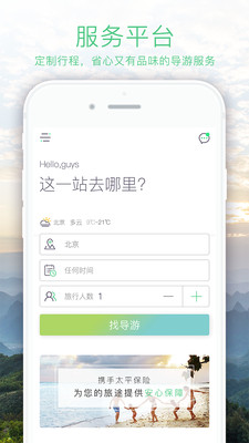 找导游 v3.0.6截图3