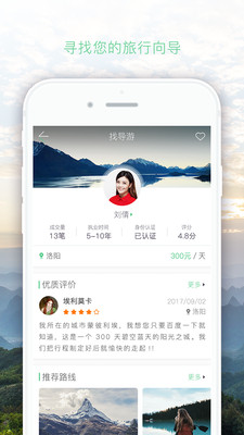 找导游 v3.0.6截图4