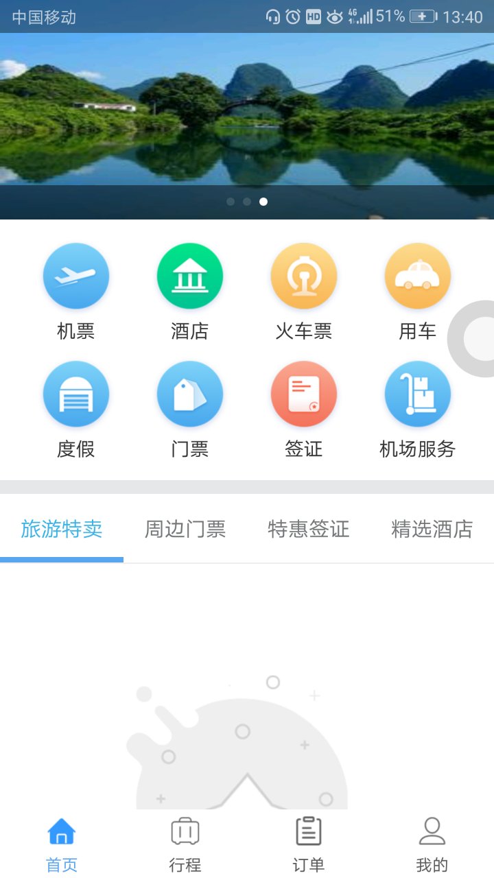 帝豪旅行 v1.0.004截图1