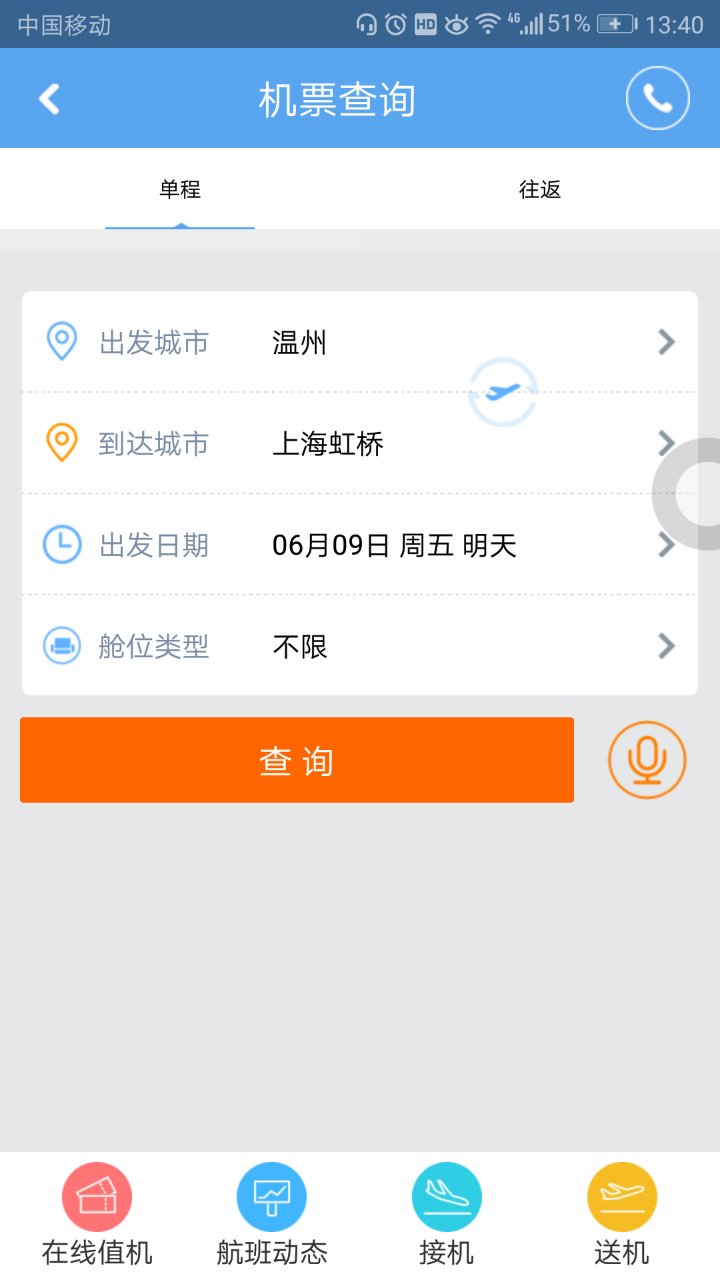 帝豪旅行 v1.0.004截图3