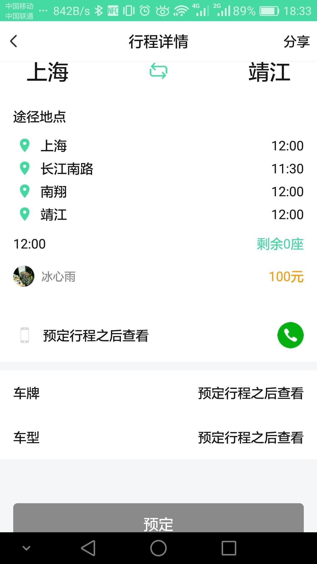 路遥 v1.2截图3