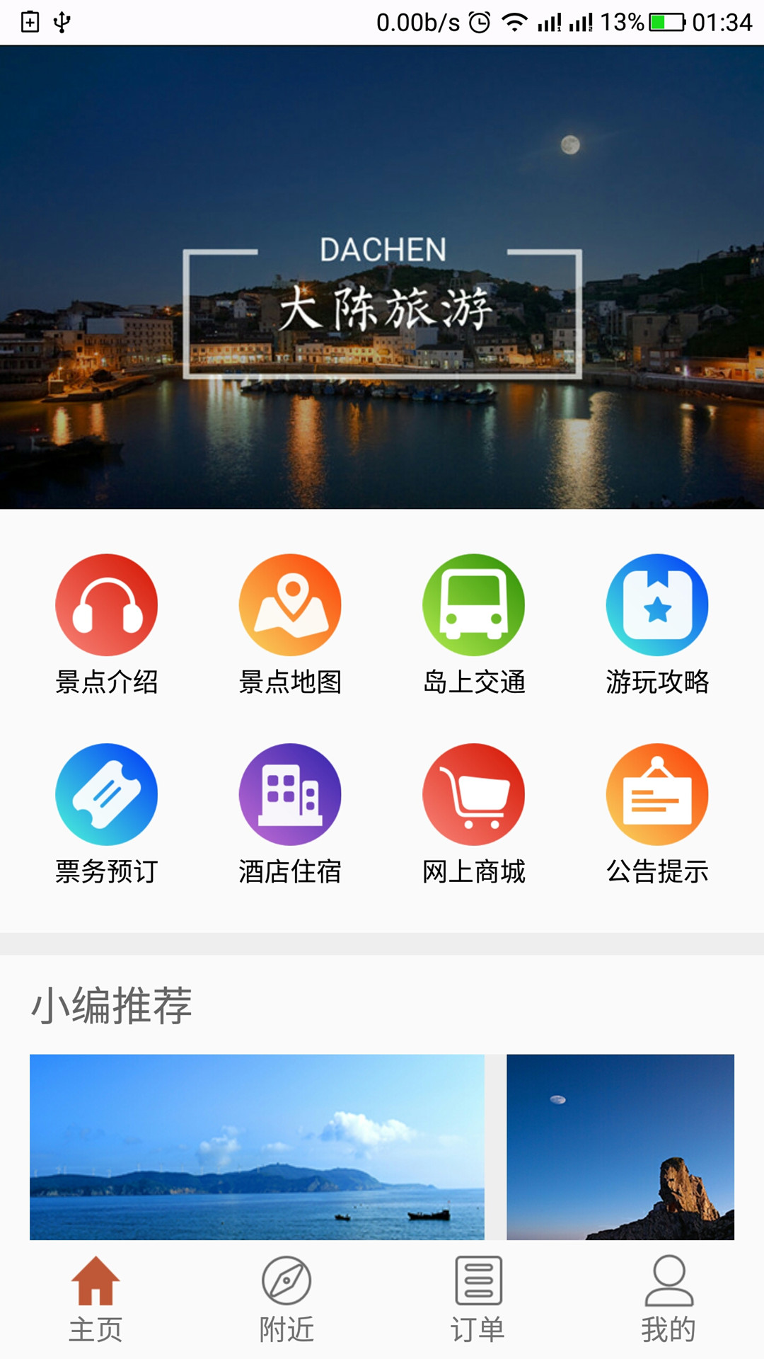 大美大陈 v1.0.1截图4