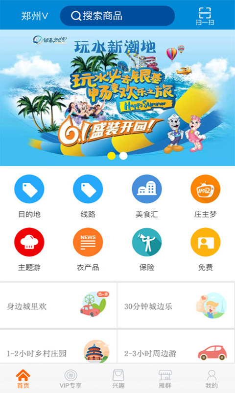 大雁旅游网 v01.06.0001截图2