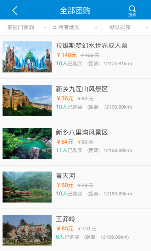 大雁旅游网 v01.06.0001截图3