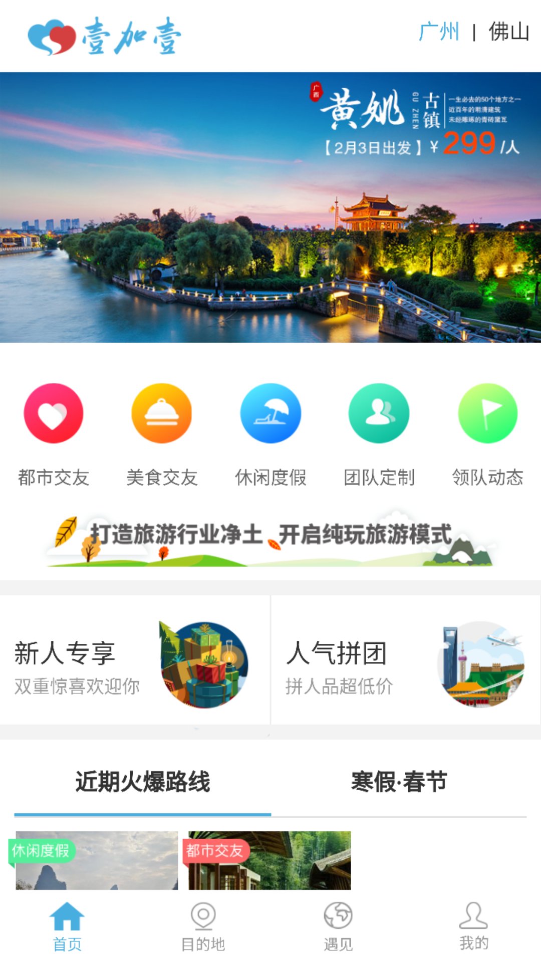 壹加壹旅游 v2.0.0
截图2