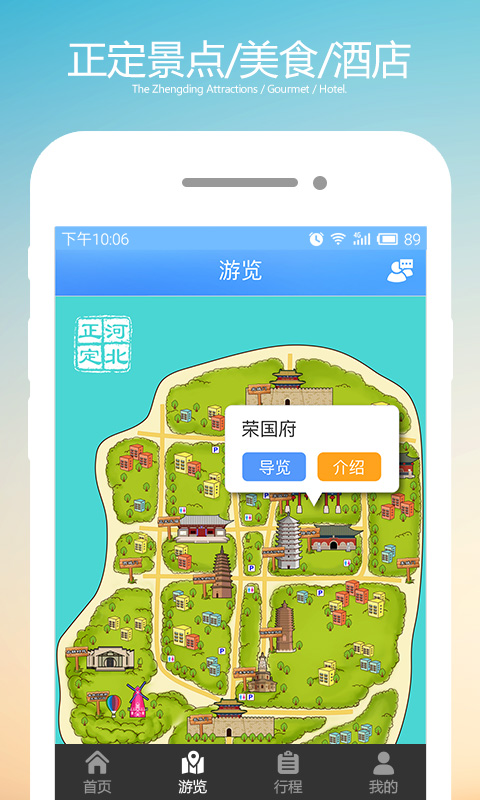 正定旅游 v2.0.0截图1