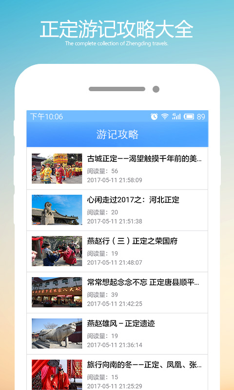 正定旅游 v2.0.0截图2