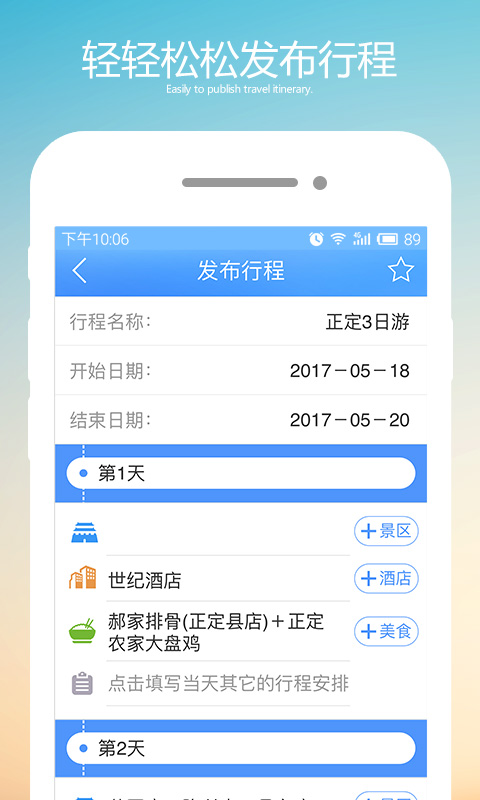 正定旅游 v2.0.0截图3