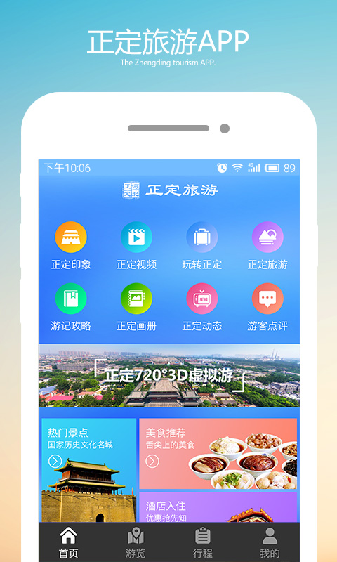 正定旅游 v2.0.0截图4