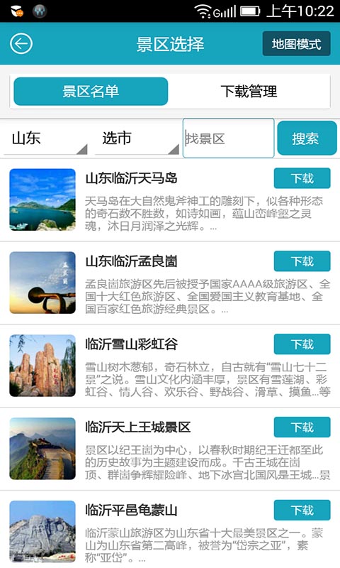 旅游伴侣 v1.3.7截图2