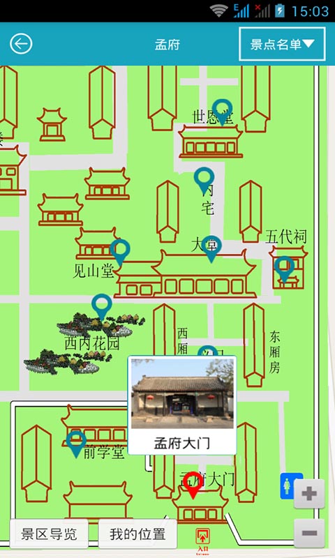 旅游伴侣 v1.3.7截图3