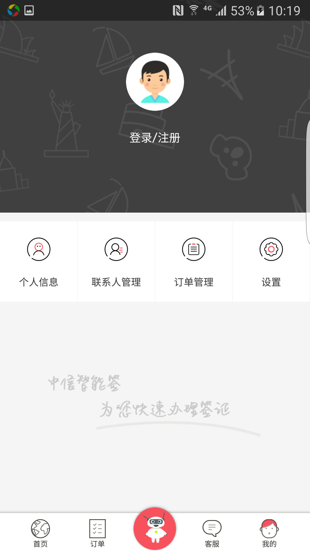 上海中信旅游 v1.5.0截图3