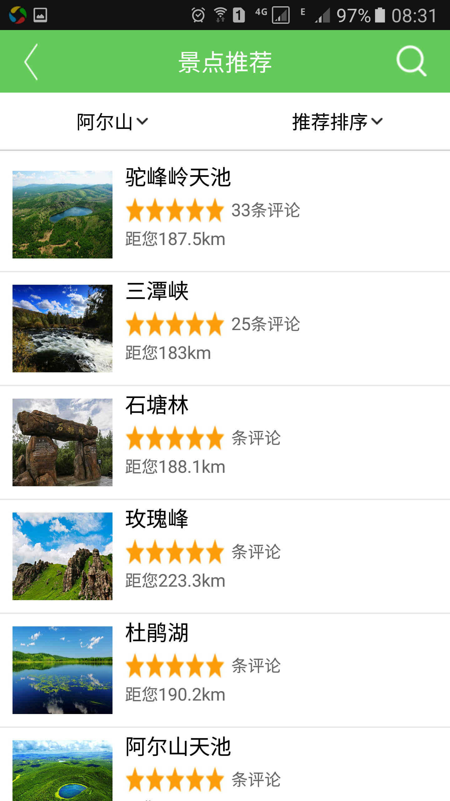 阿尔山旅游 v1.2截图2