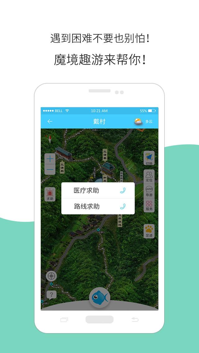 魔镜趣游 v1.8.1截图2