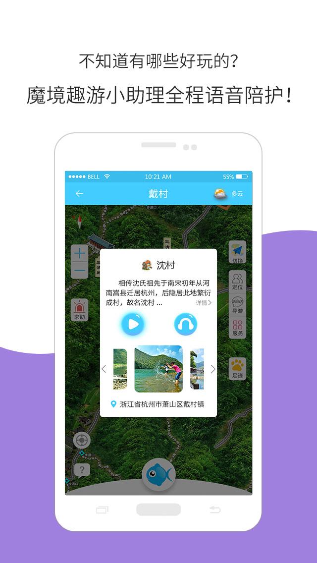 魔镜趣游 v1.8.1截图3