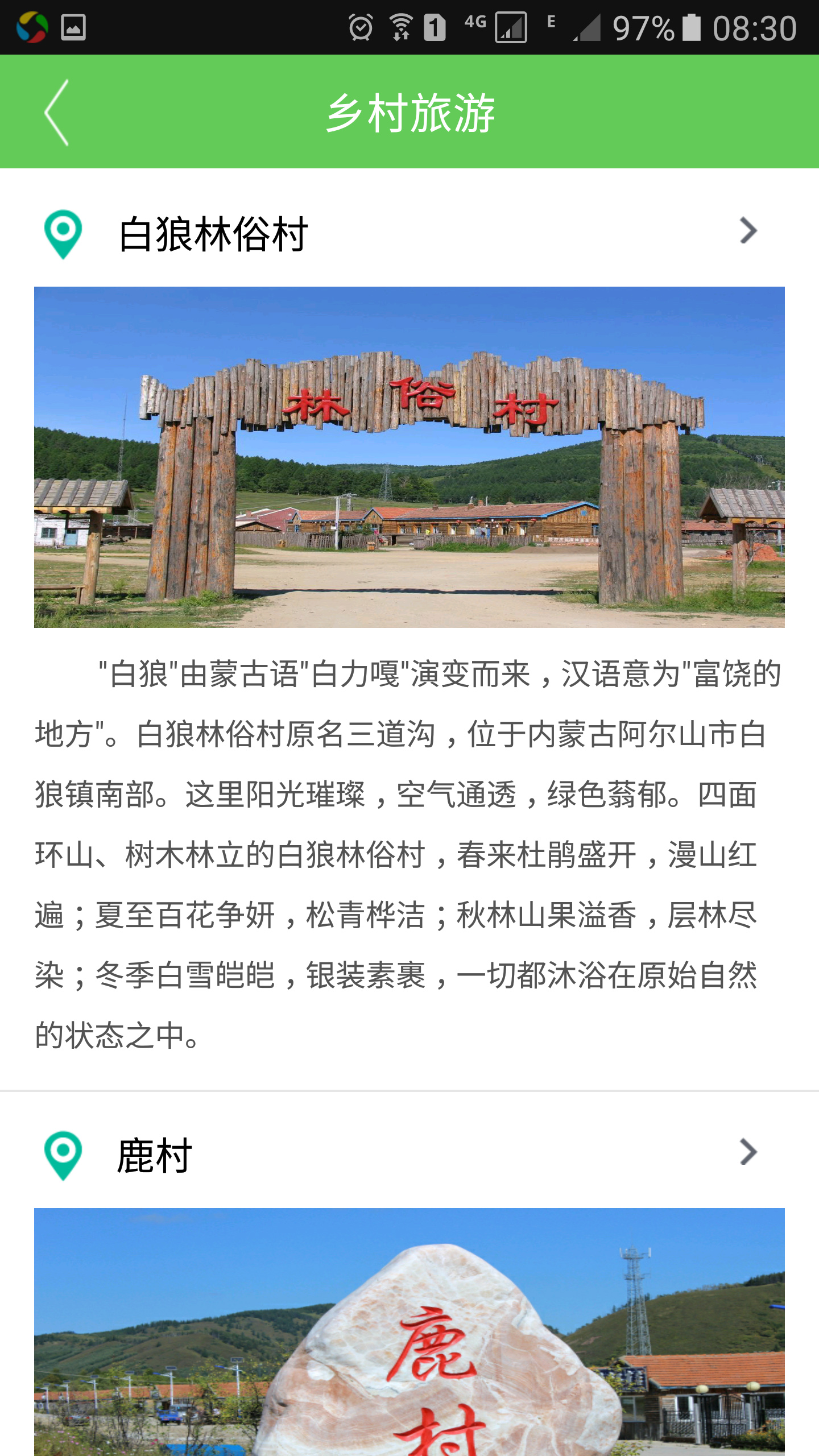 阿尔山旅游 v1.2截图3