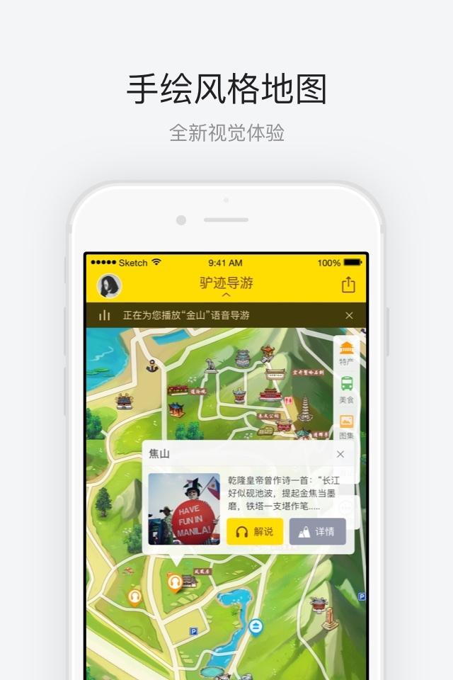 北固山旅游景区 v1.1.2截图2